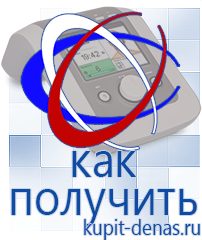 Официальный сайт Дэнас kupit-denas.ru Брошюры Дэнас в Крымске