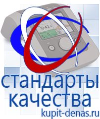 Официальный сайт Дэнас kupit-denas.ru Брошюры Дэнас в Крымске
